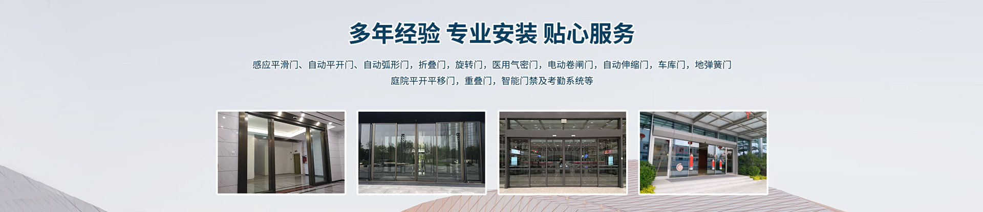 福星自动门工程案例